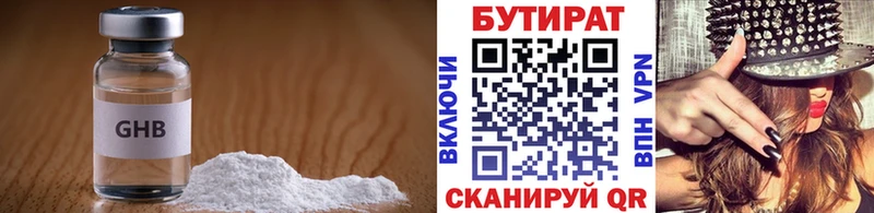 что такое   Альметьевск  БУТИРАТ 99% 